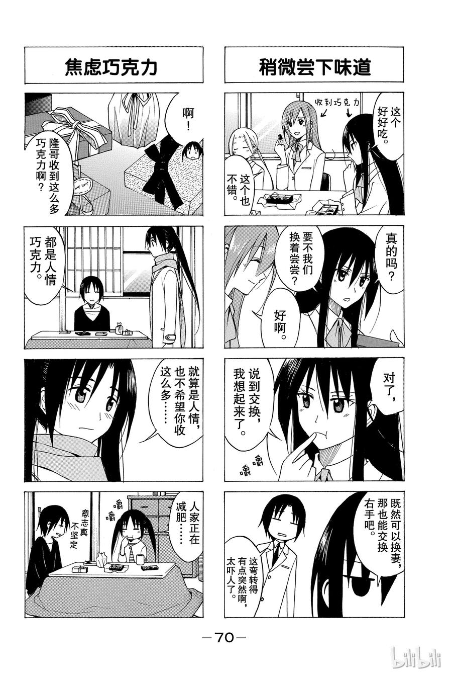 🍜樱才学园学生会 89 第4页