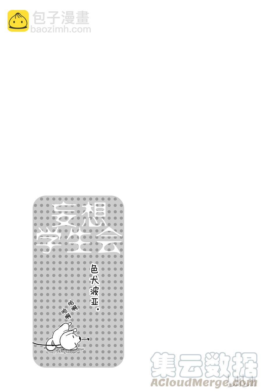 🍜樱才学园学生会 89 第5页