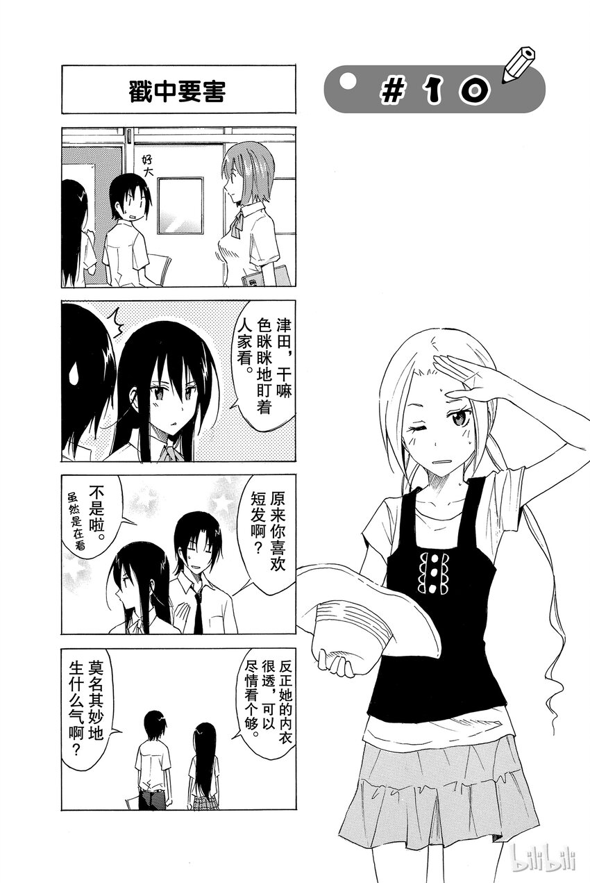 🍜樱才学园学生会 10 第1页