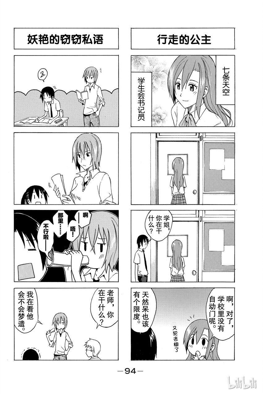 🍜樱才学园学生会 10 第2页