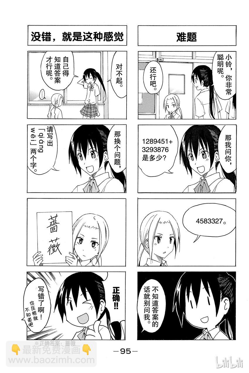 🍜樱才学园学生会 10 第3页