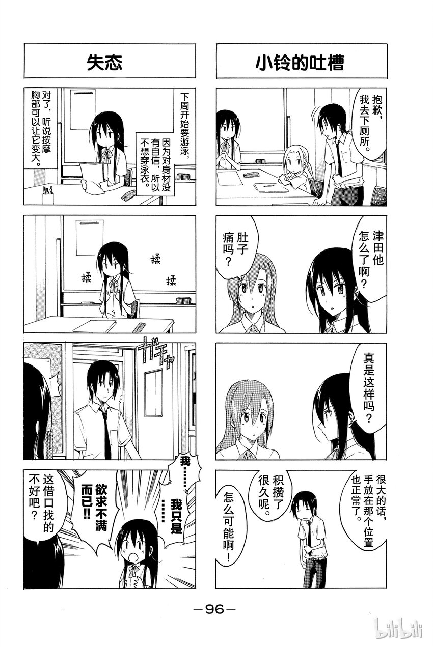 🍜樱才学园学生会 10 第4页
