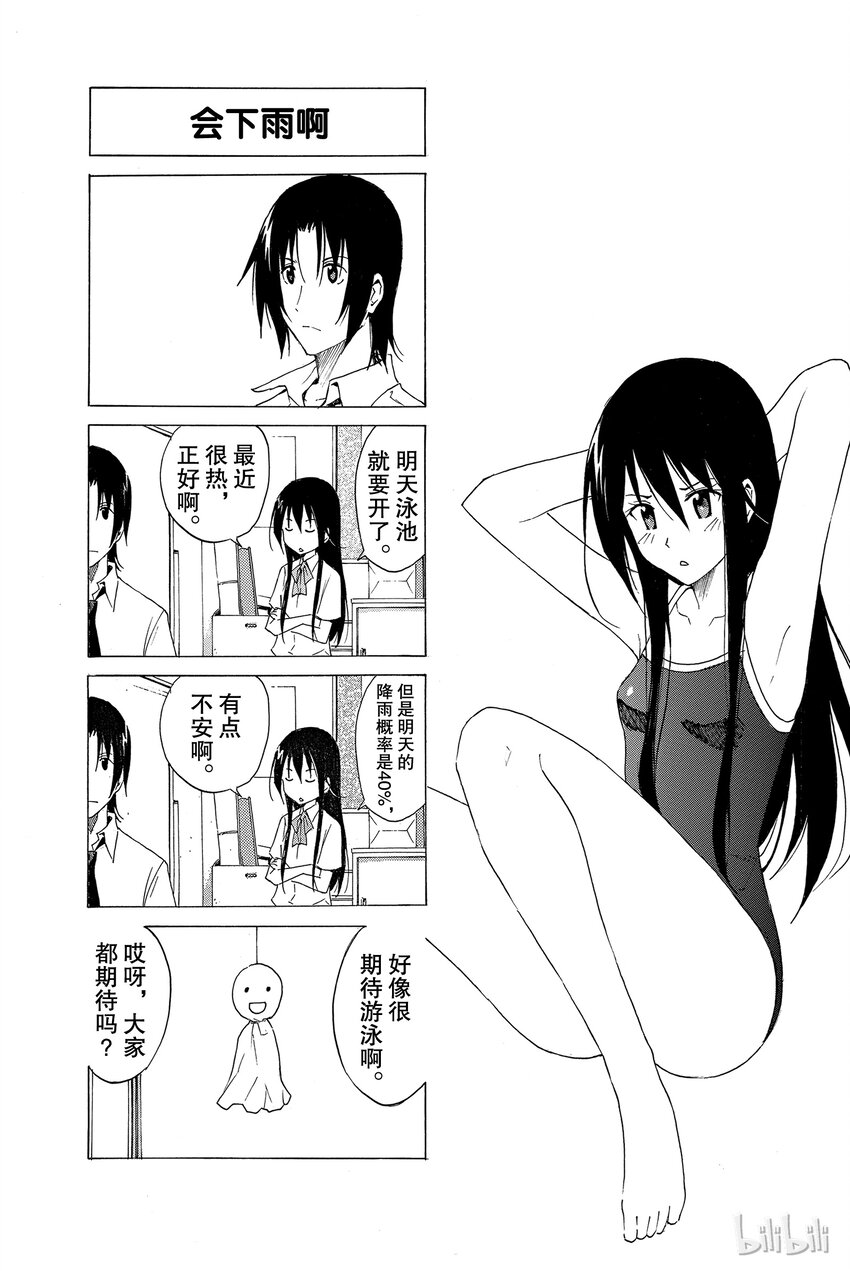 🍜樱才学园学生会 10 第5页