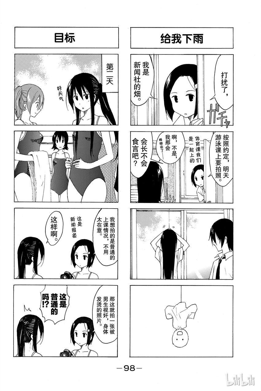🍜樱才学园学生会 10 第6页