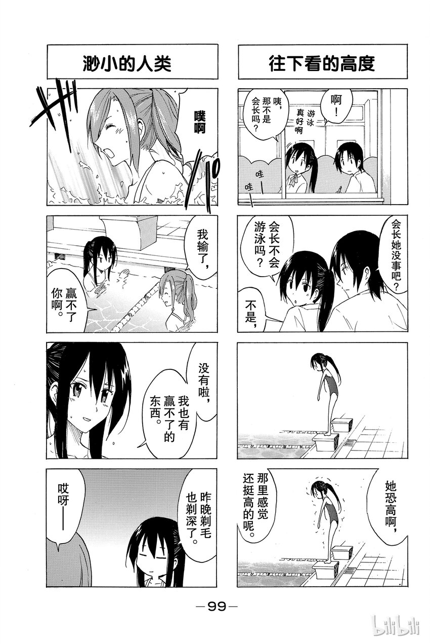 🍜樱才学园学生会 10 第7页