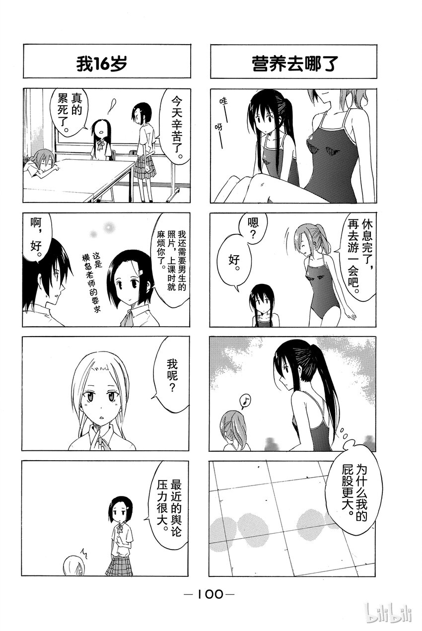 🍜樱才学园学生会 10 第8页