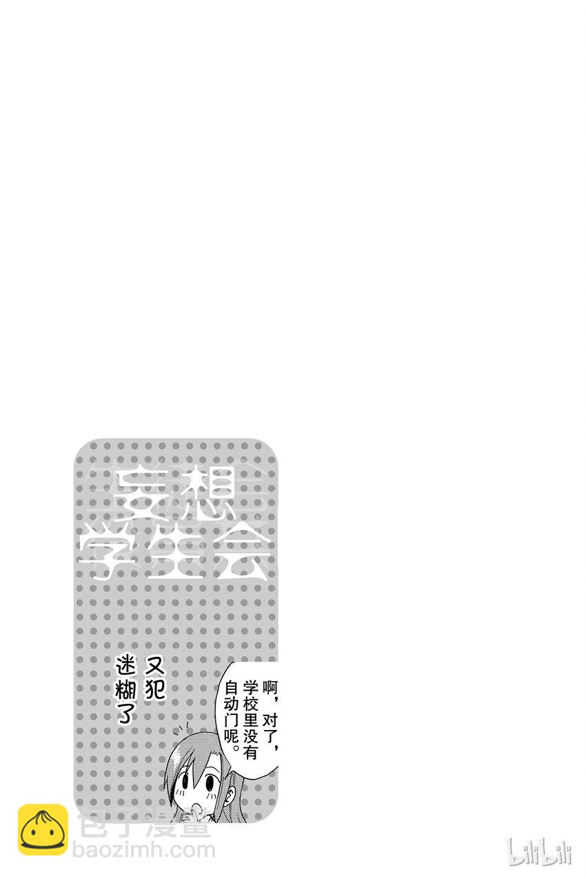 🍜樱才学园学生会 10 第9页