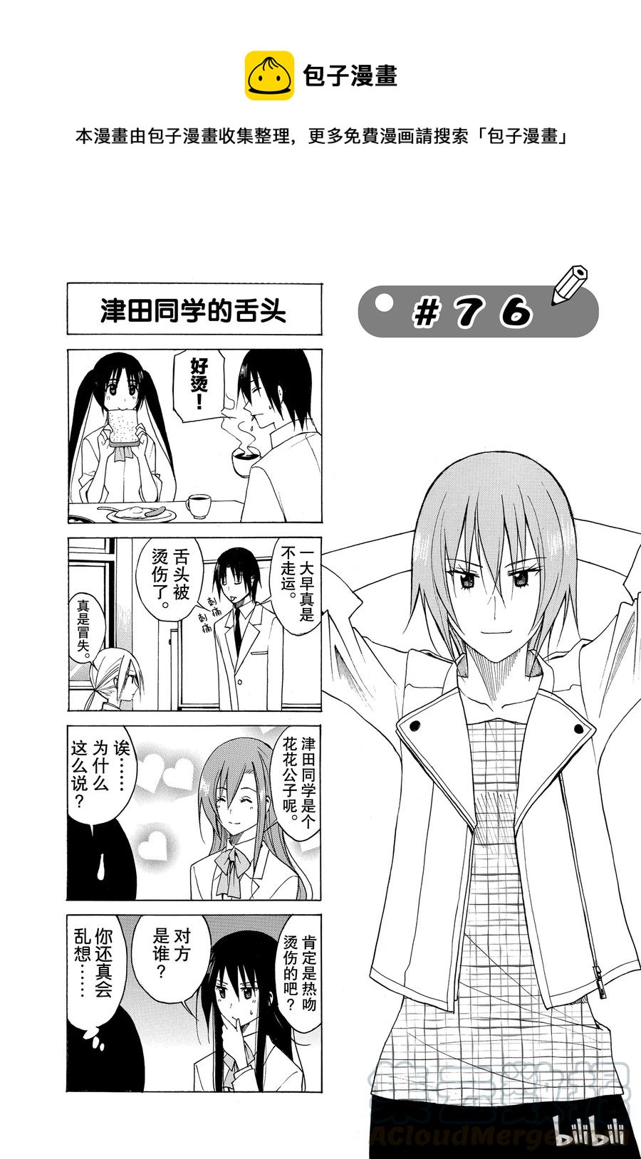 🍜樱才学园学生会 91 第1页