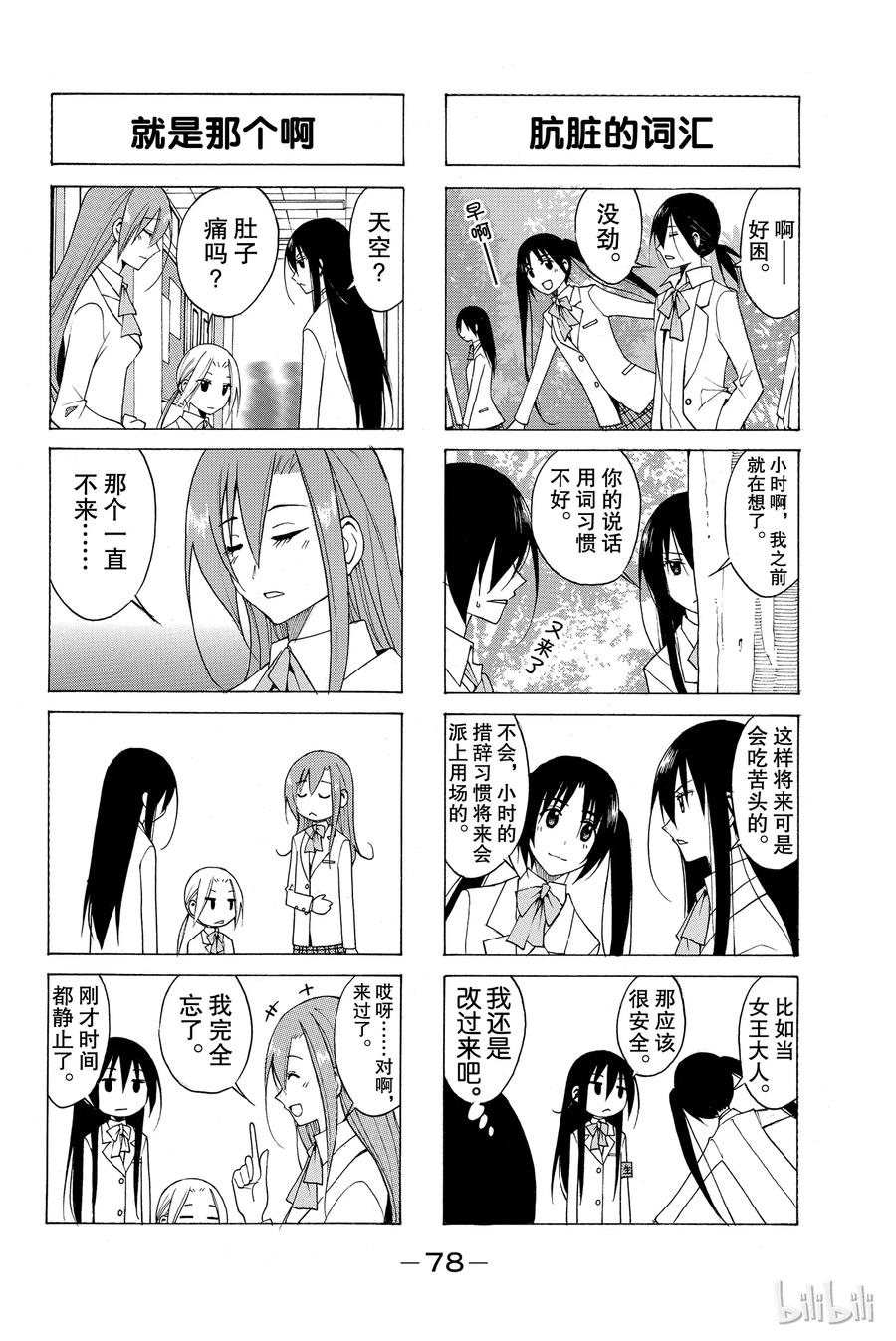 🍜樱才学园学生会 91 第2页