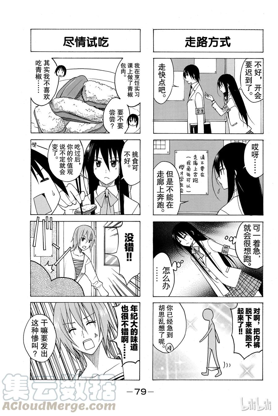 🍜樱才学园学生会 91 第3页