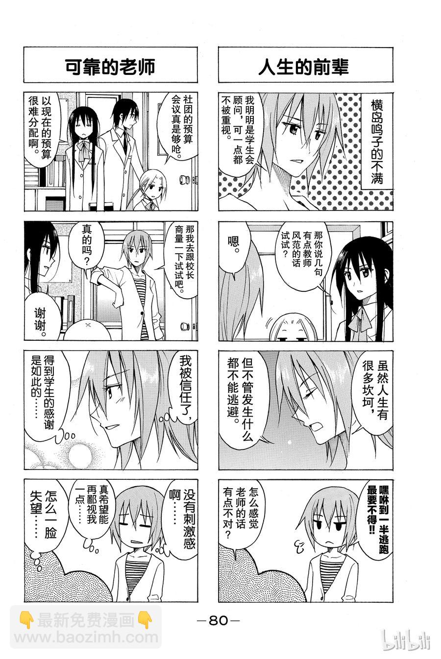 🍜樱才学园学生会 91 第4页