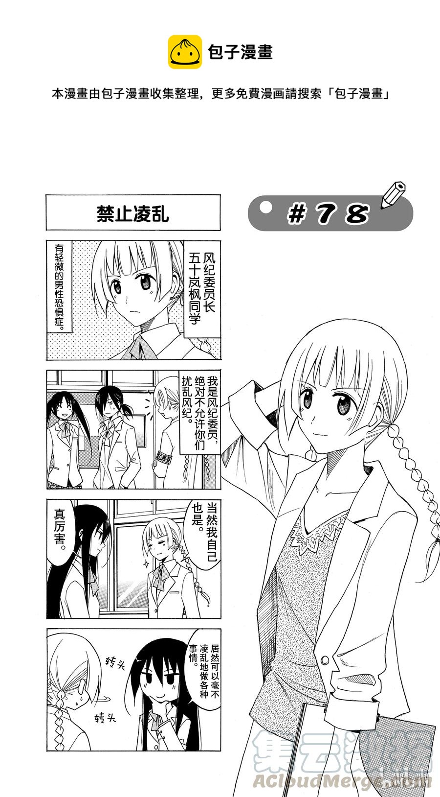 🍜樱才学园学生会 93 第1页