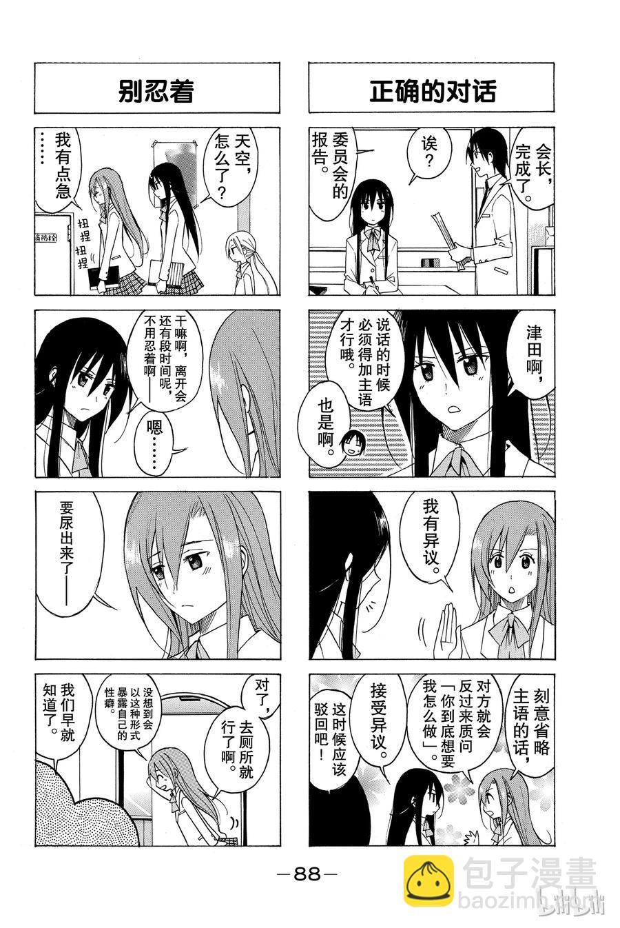 🍜樱才学园学生会 93 第2页