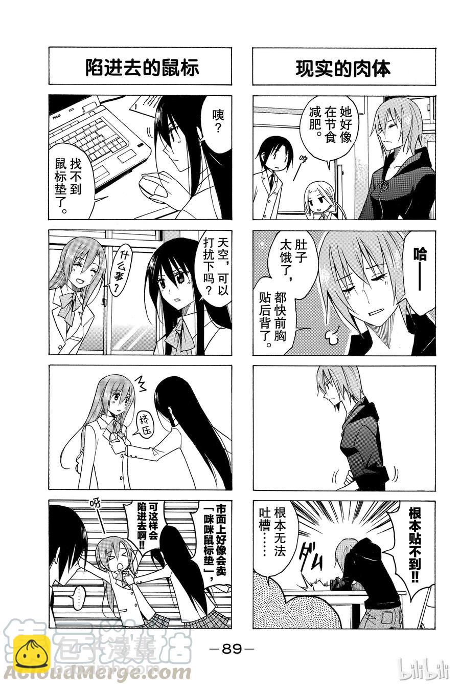 🍜樱才学园学生会 93 第3页