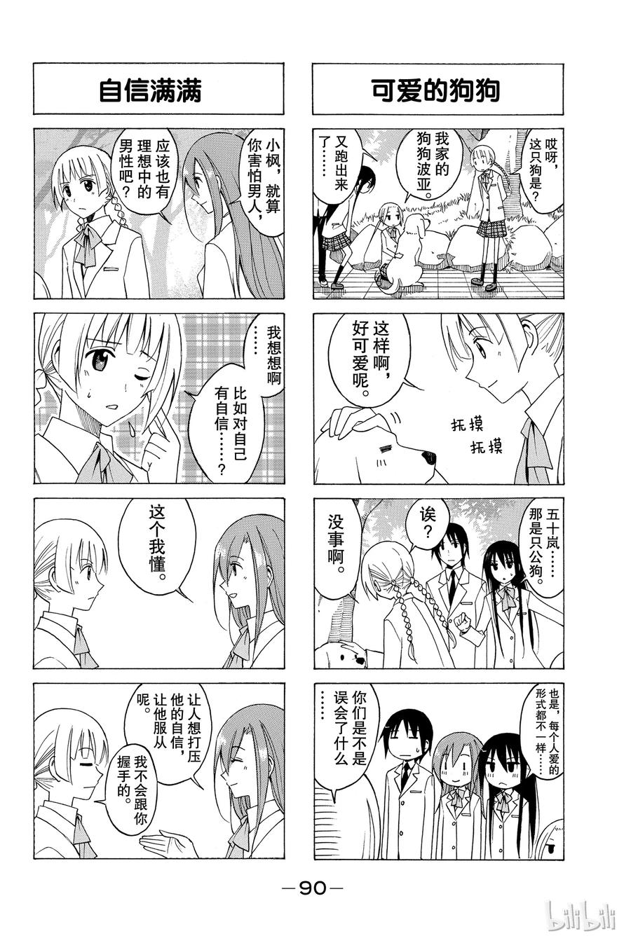 🍜樱才学园学生会 93 第4页