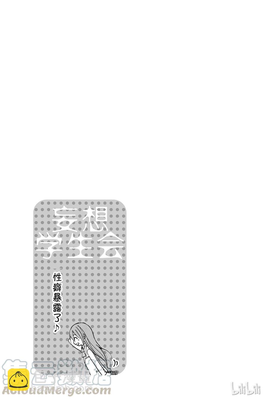 🍜樱才学园学生会 93 第5页