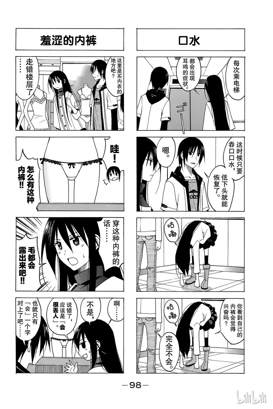 🍜樱才学园学生会 95 第2页