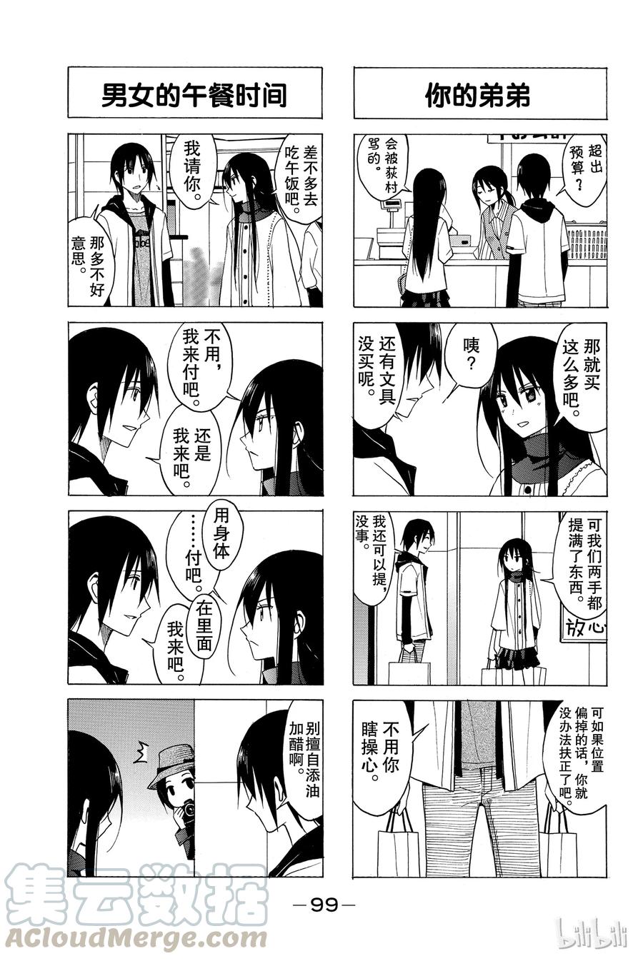 🍜樱才学园学生会 95 第3页