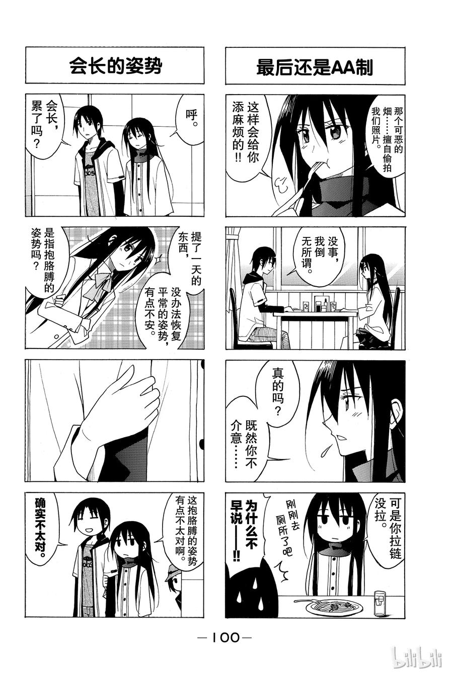 🍜樱才学园学生会 95 第4页