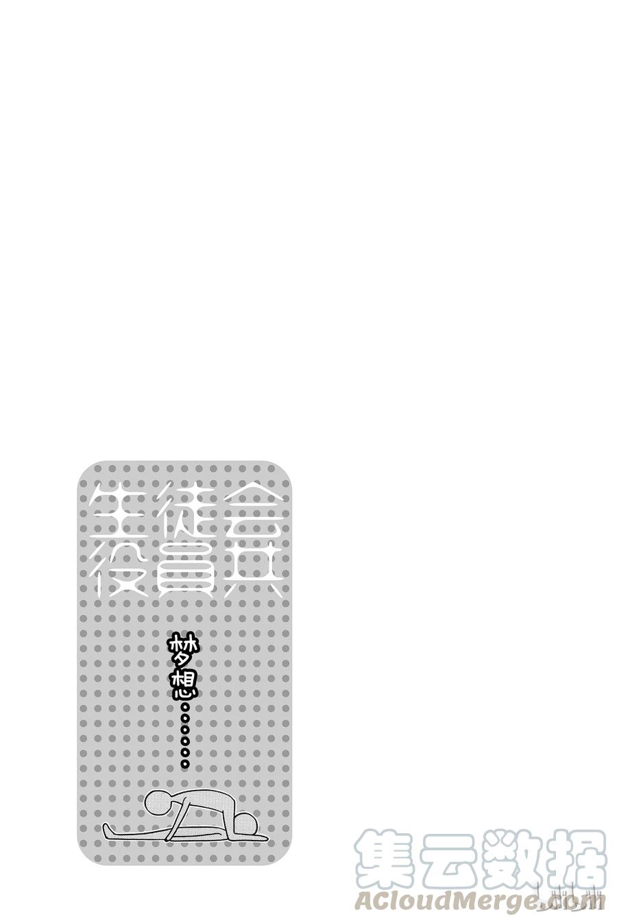 🍜樱才学园学生会 95 第5页