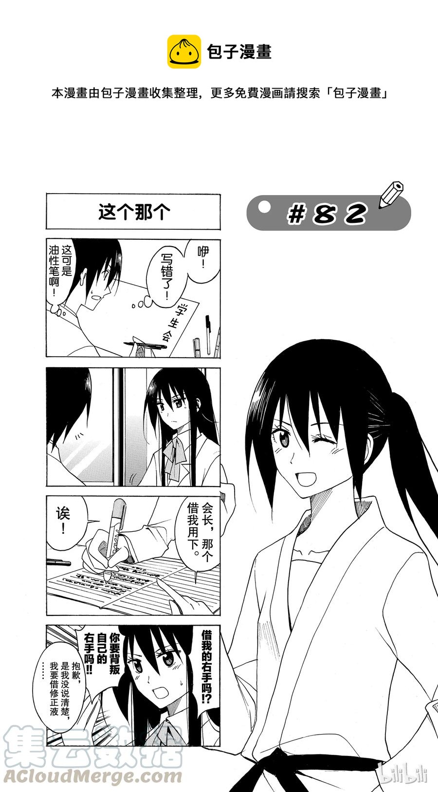 🍜樱才学园学生会 97 第1页