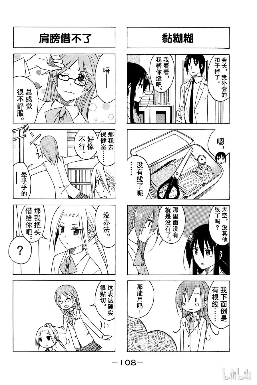 🍜樱才学园学生会 97 第2页