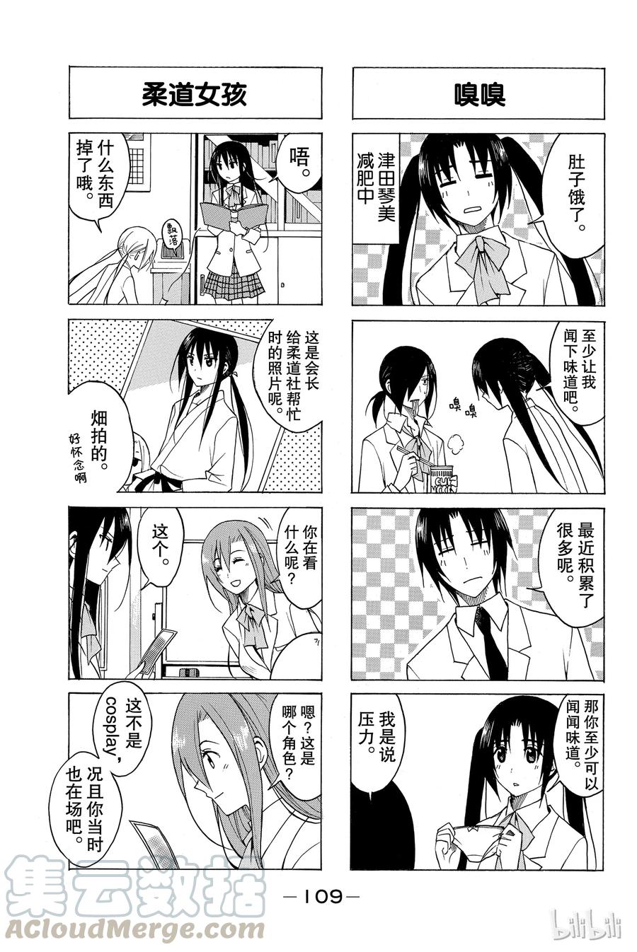 🍜樱才学园学生会 97 第3页