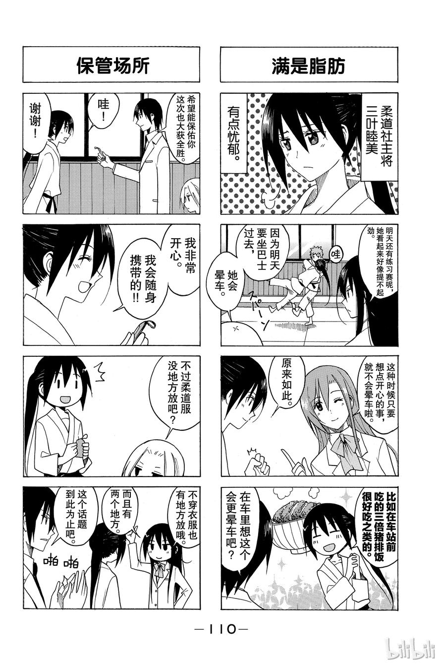 🍜樱才学园学生会 97 第4页