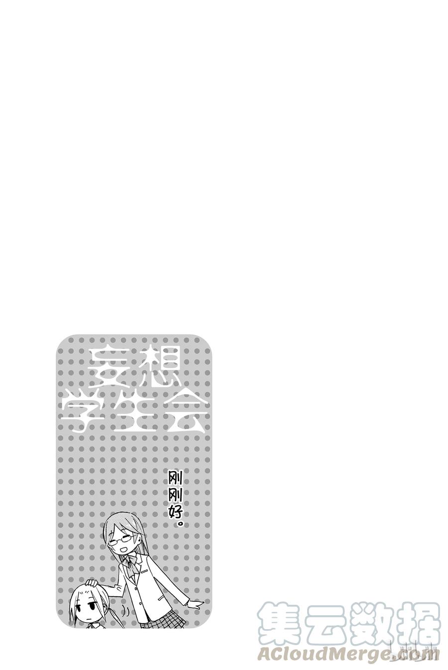 🍜樱才学园学生会 97 第5页