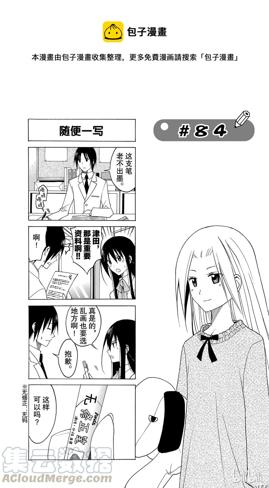 🍜樱才学园学生会 99 第1页