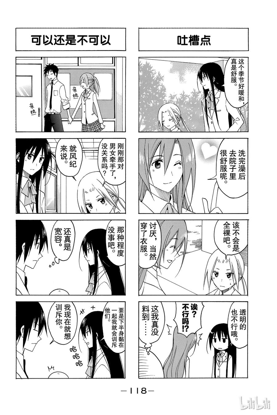 🍜樱才学园学生会 99 第2页