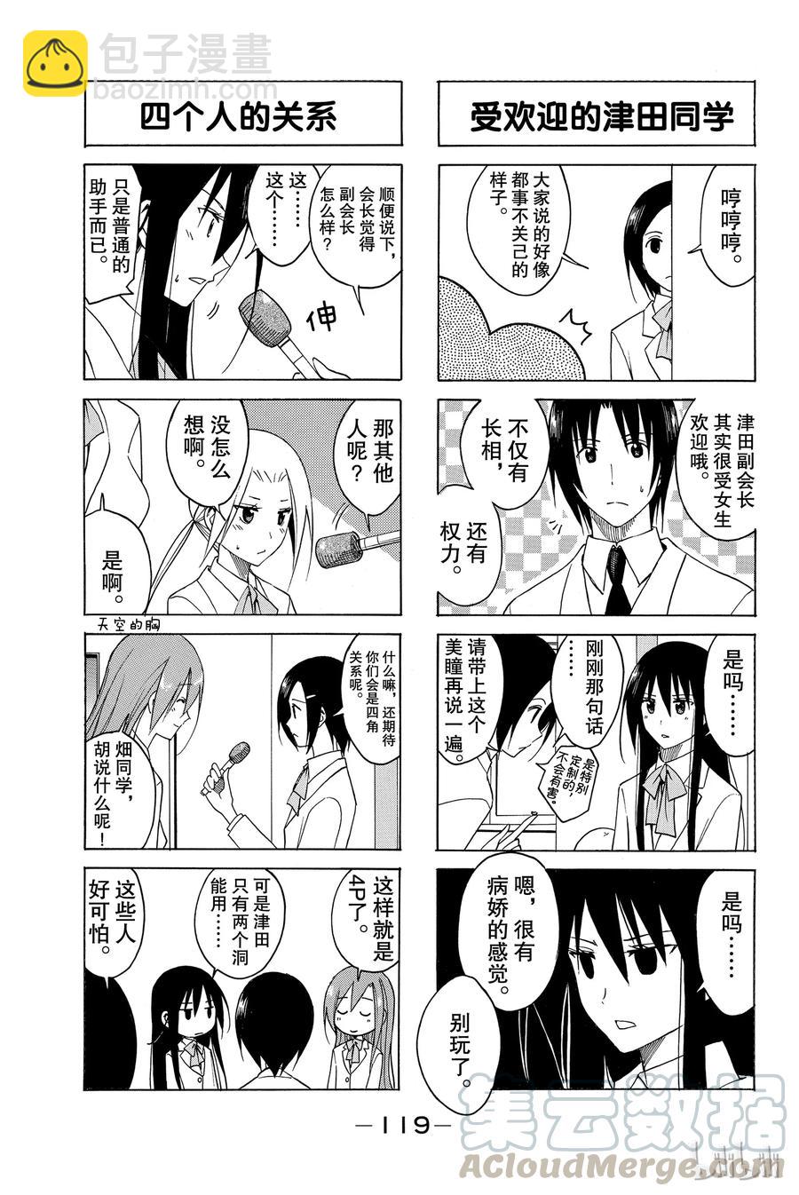 🍜樱才学园学生会 99 第3页