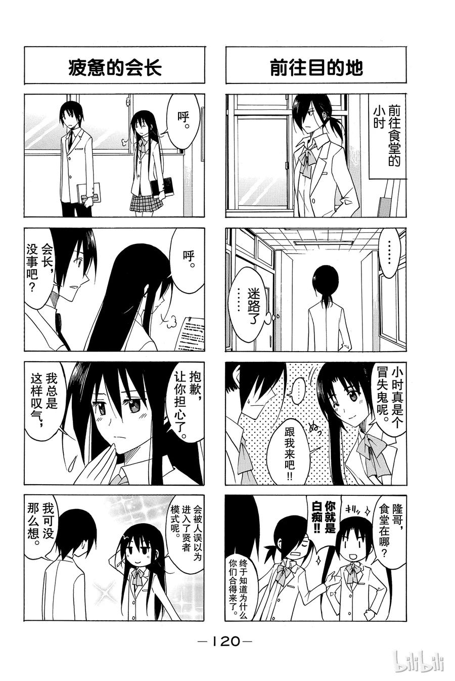 🍜樱才学园学生会 99 第4页