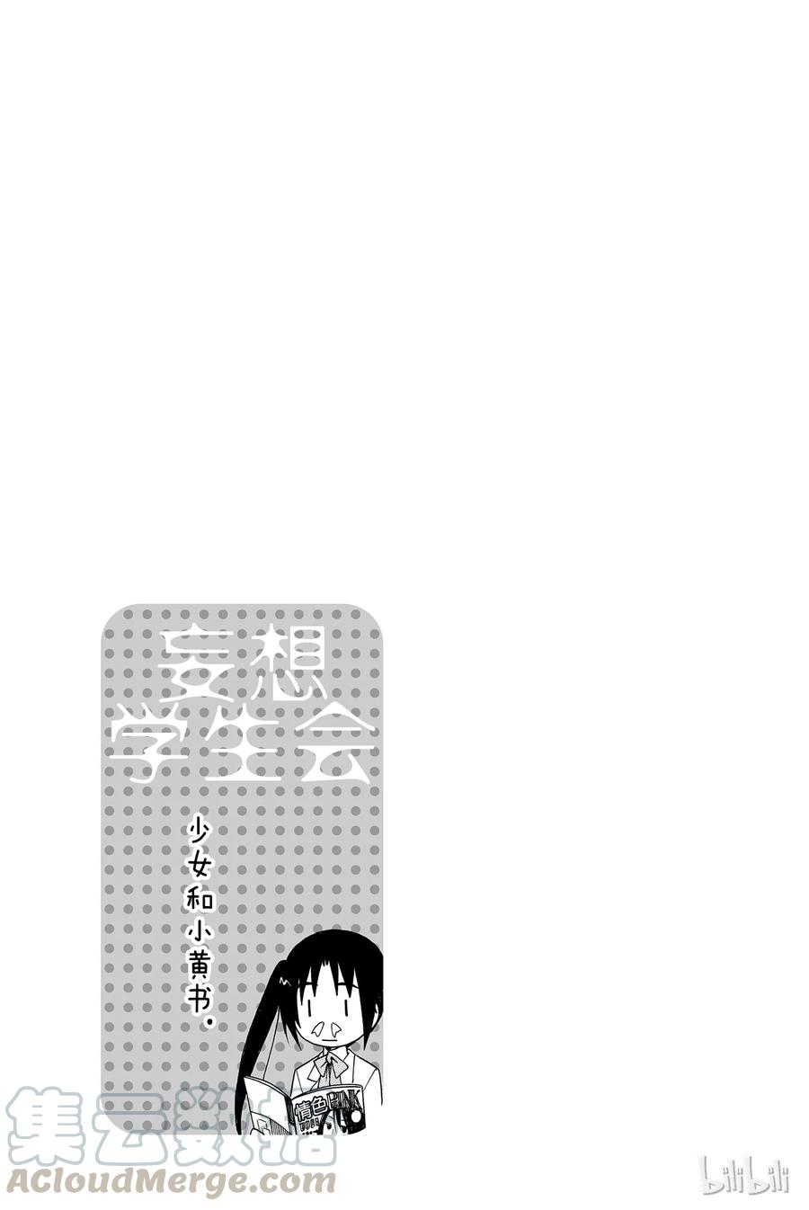 🍜樱才学园学生会 99 第5页