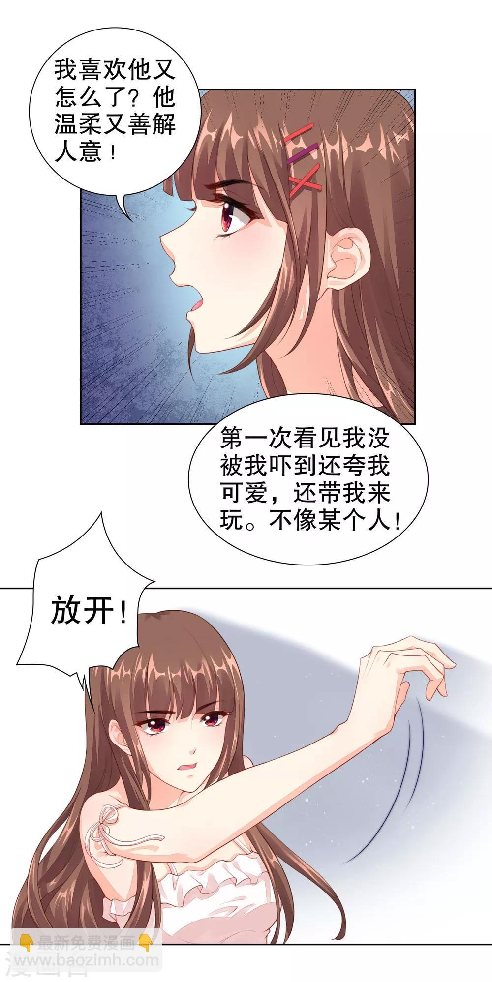 第17话 你更喜欢谁？-第18话