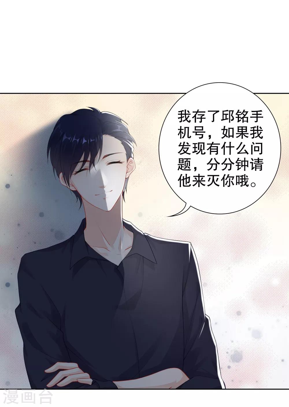第29话 不可原谅！-第30话