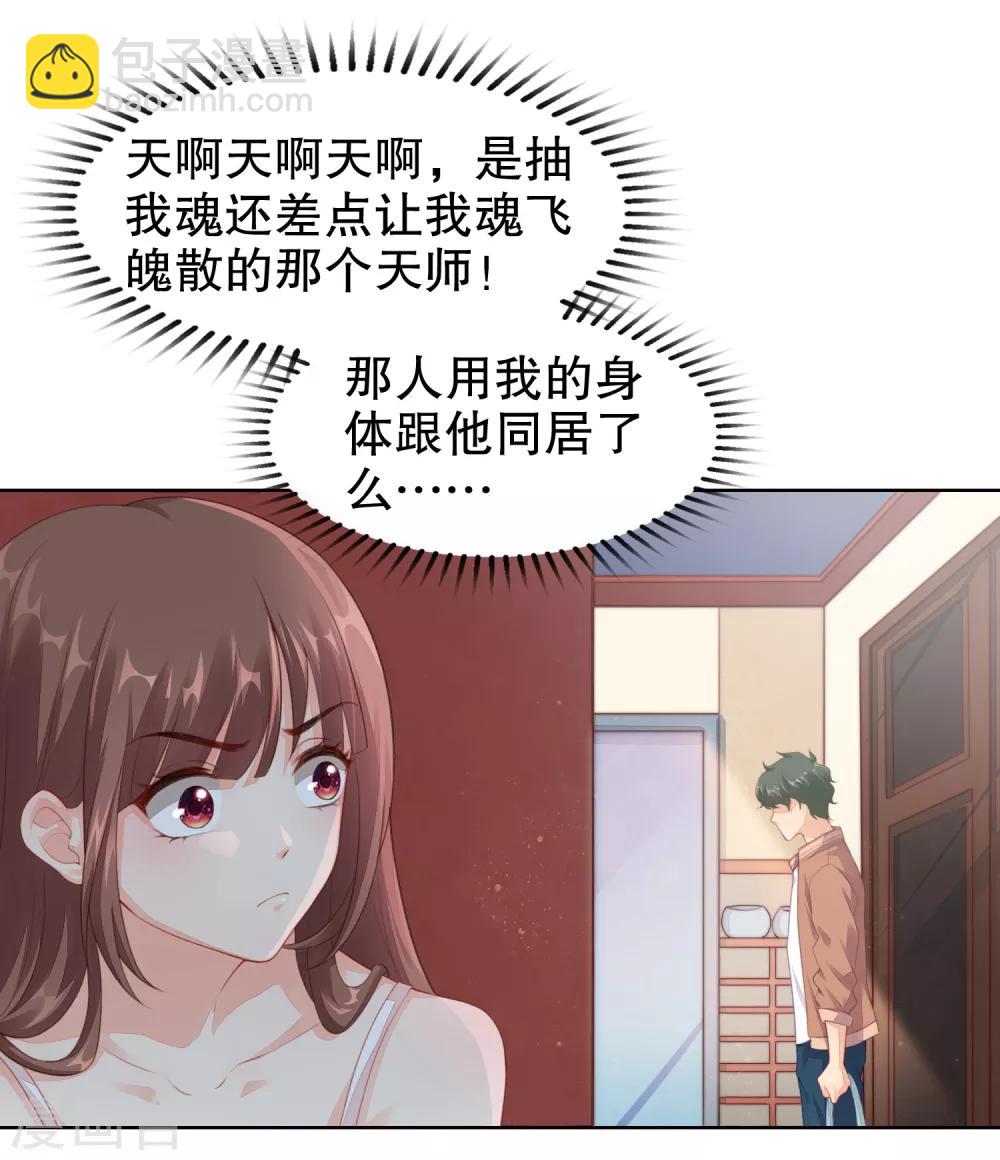 第31话 你来找我做什么？-第32话
