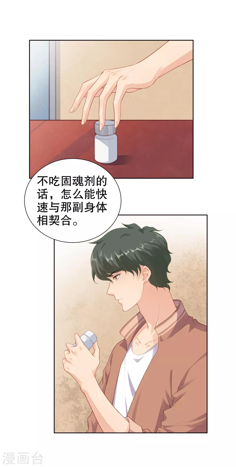 第31话 你来找我做什么？-第32话