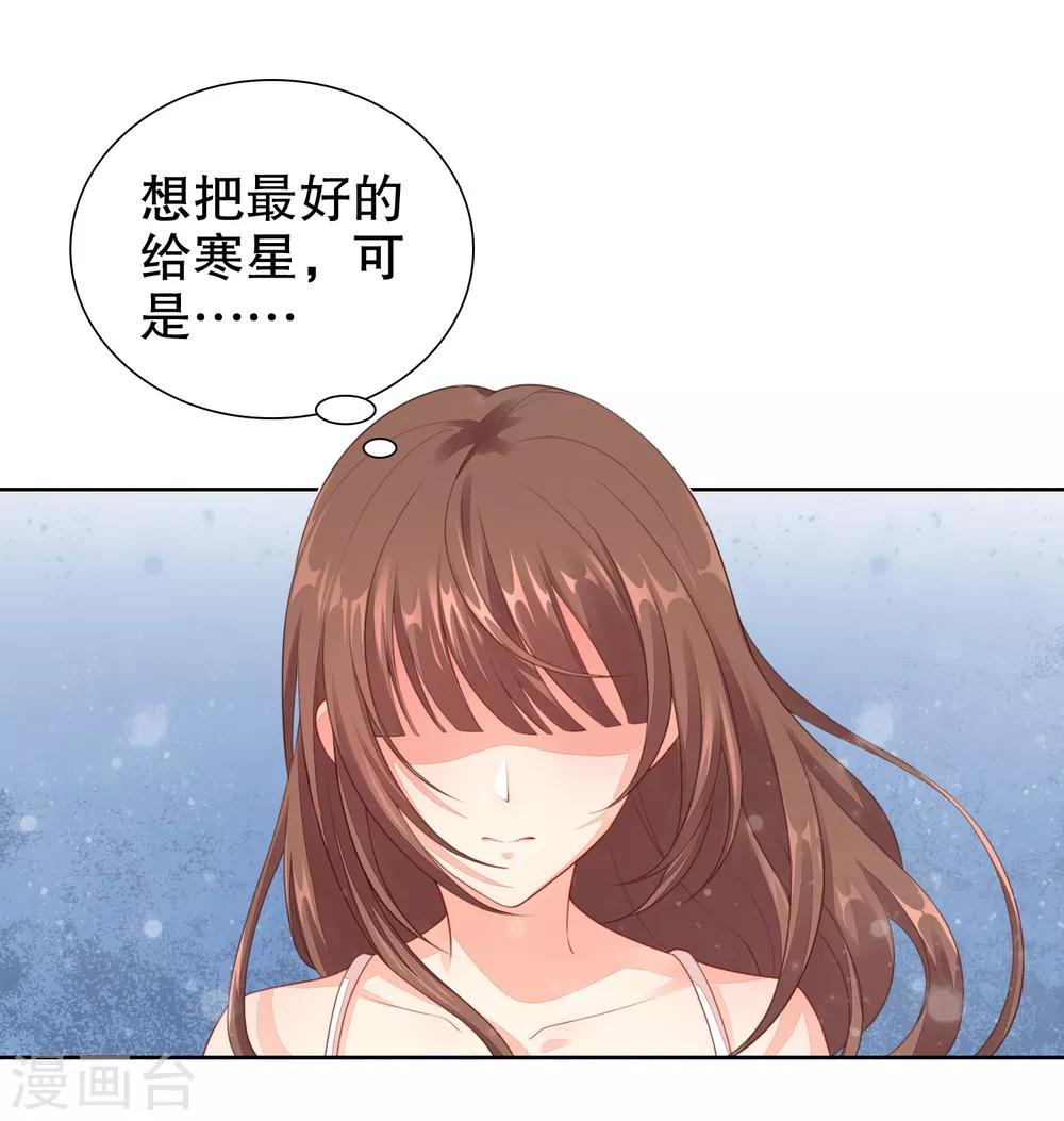 第33话 想把最好的都给你！-第34话