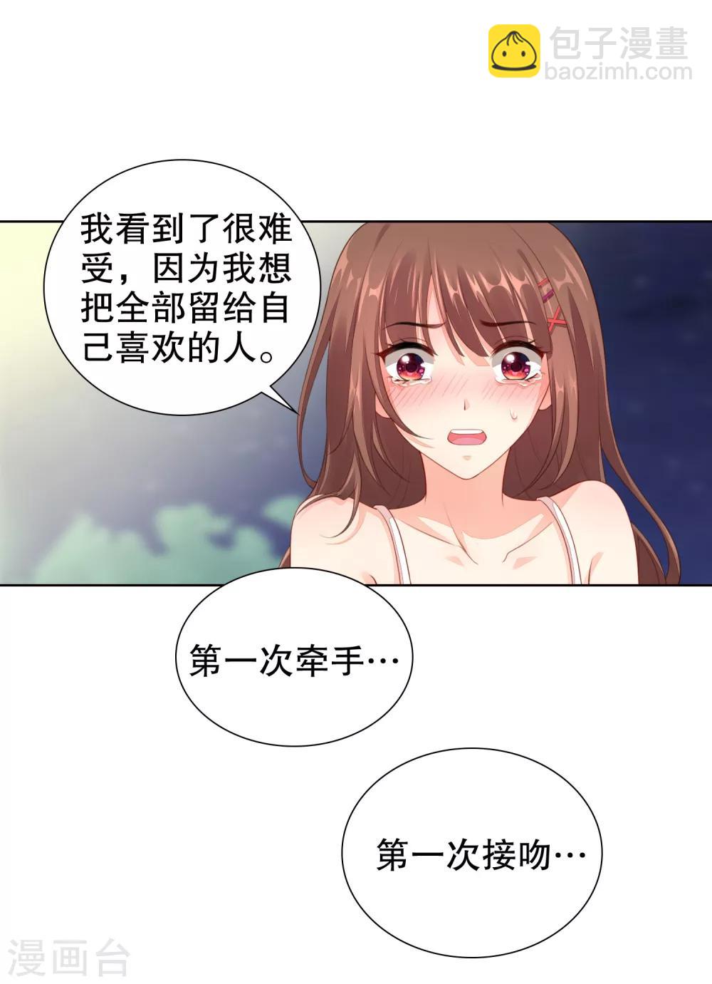 第33话 想把最好的都给你！-第34话