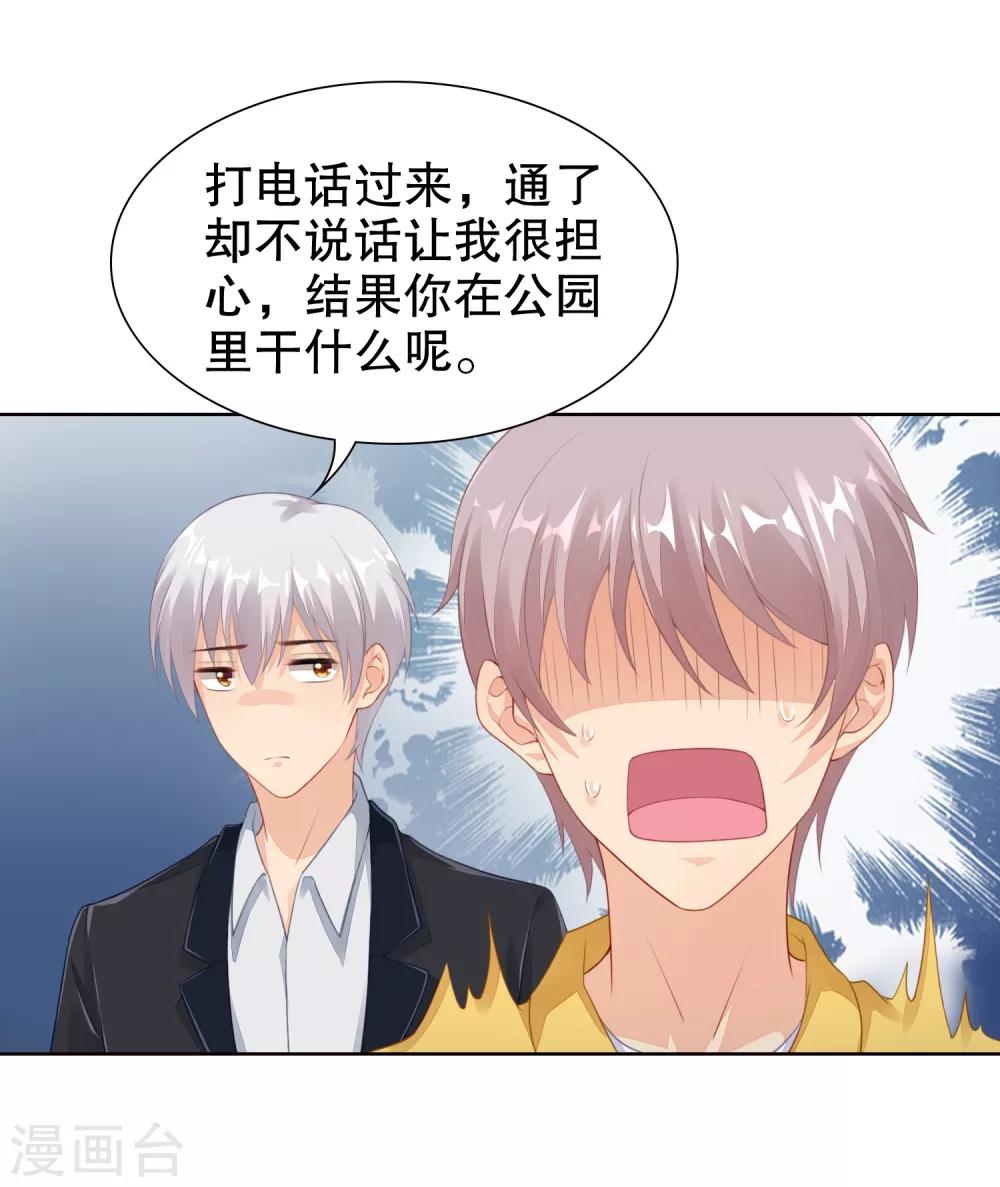 第33话 想把最好的都给你！-第34话