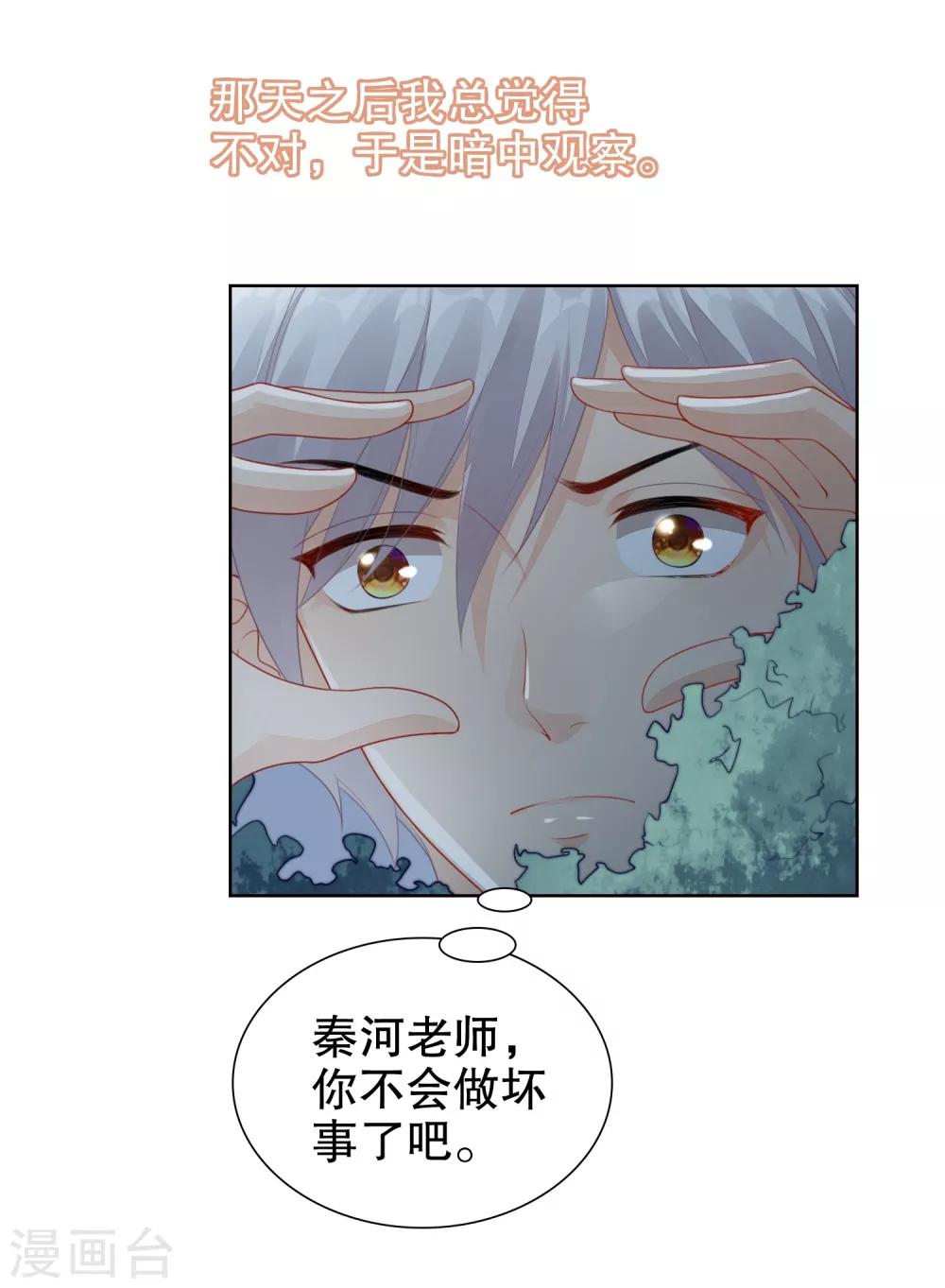 第33话 想把最好的都给你！-第34话