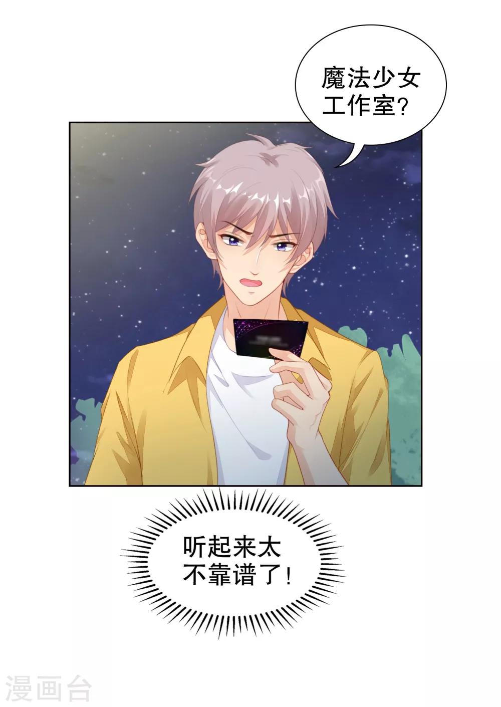 第33话 想把最好的都给你！-第34话