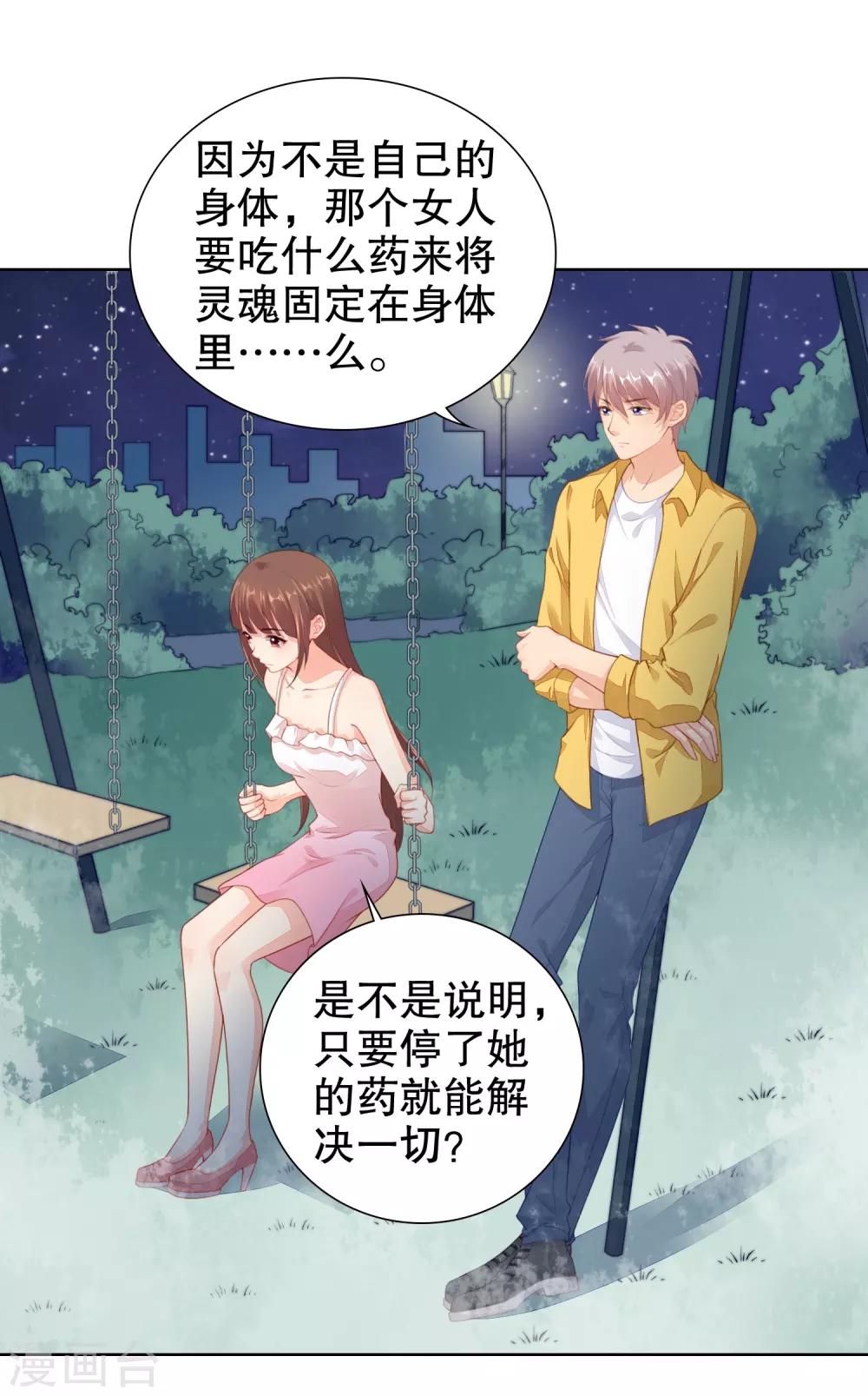 第33话 想把最好的都给你！-第34话