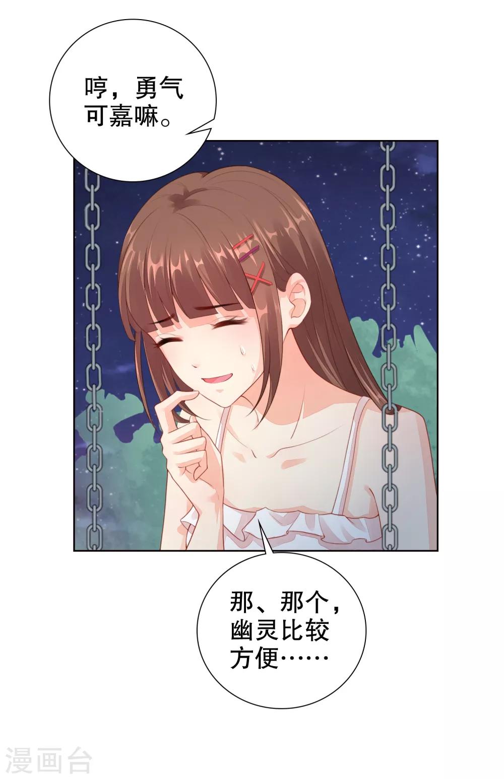 第33话 想把最好的都给你！-第34话