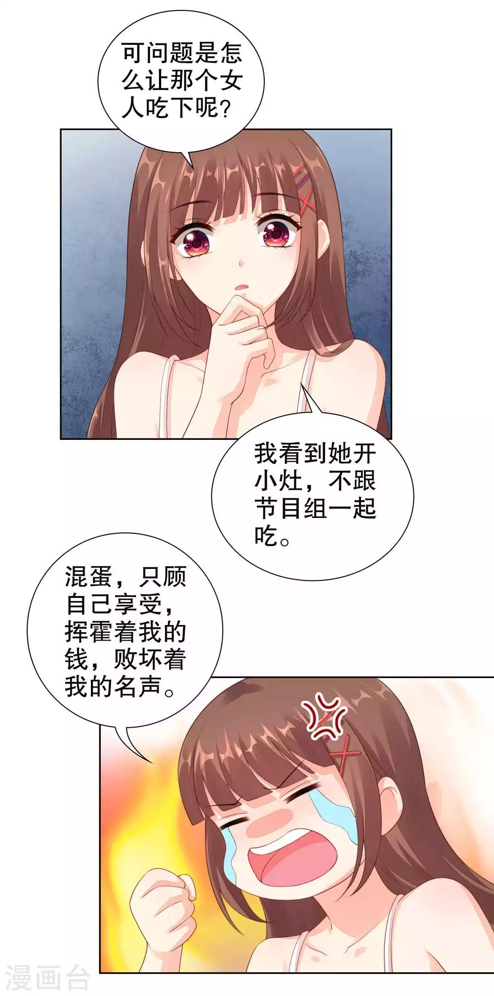 第35话 遭人暗算-第36话