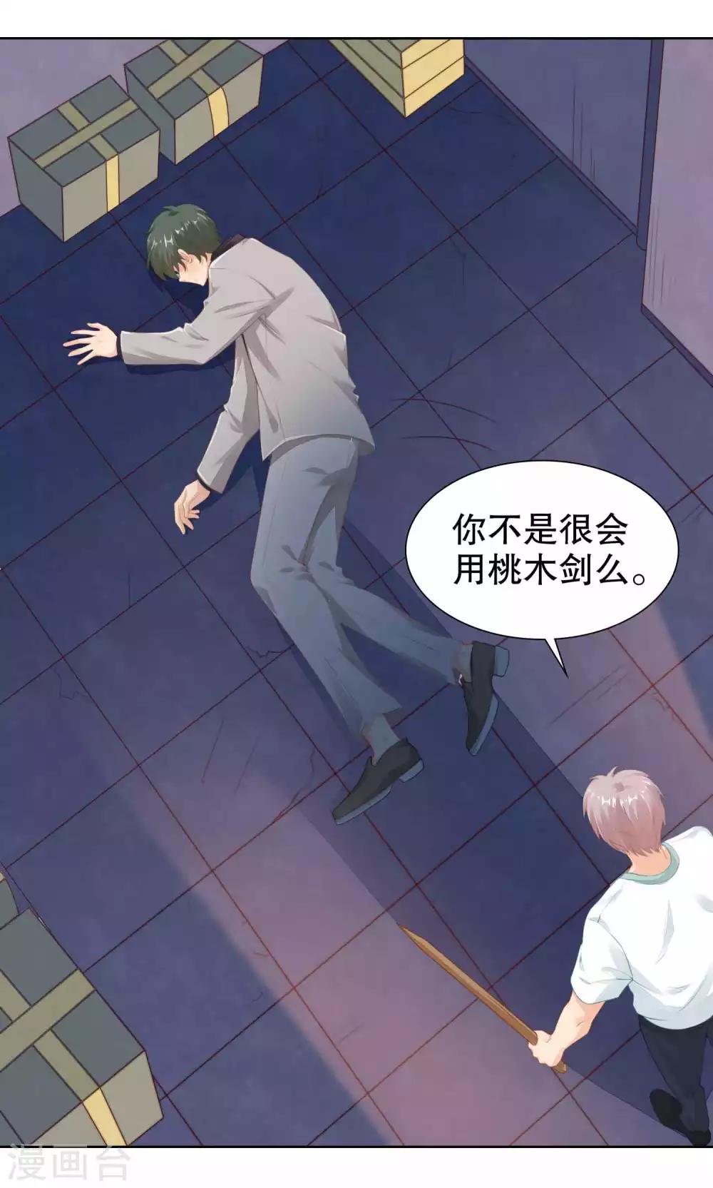 第37话 我的身体居然在酒店-第38话