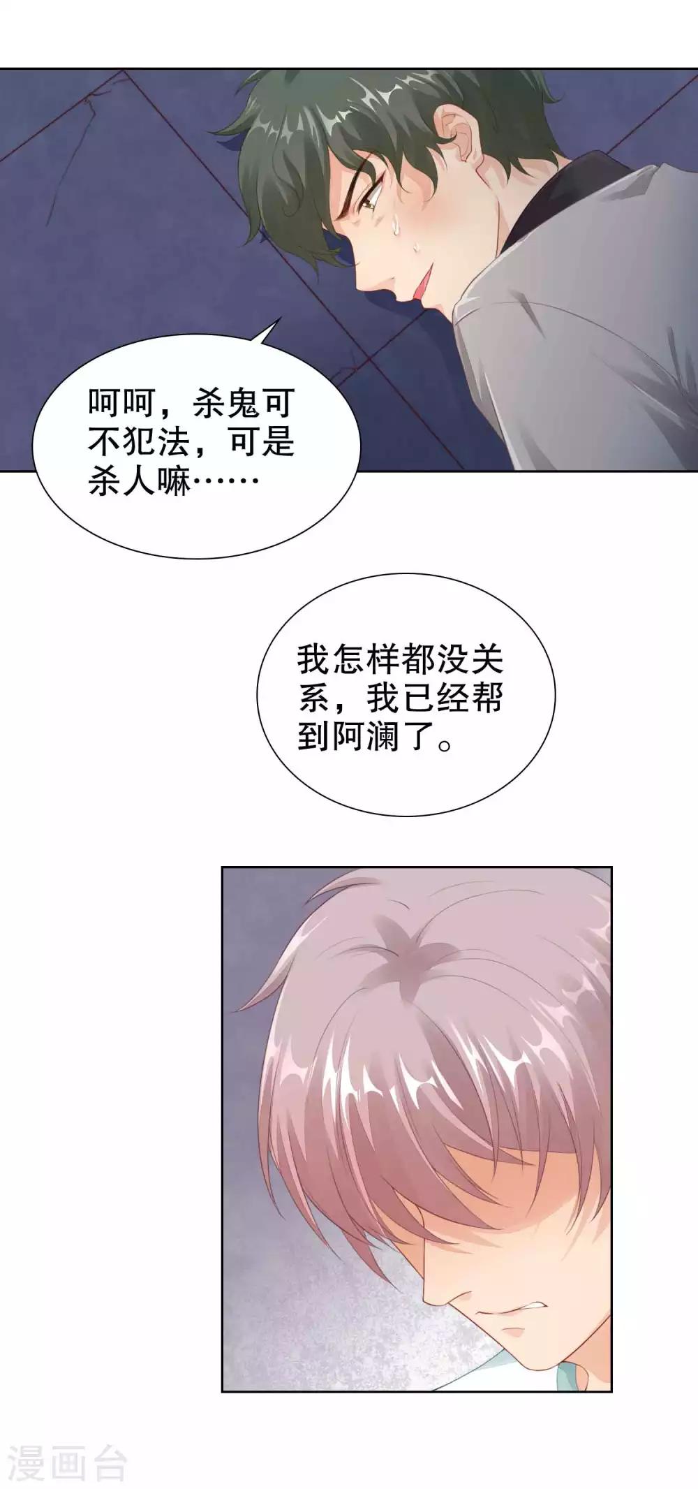 第37话 我的身体居然在酒店-第38话
