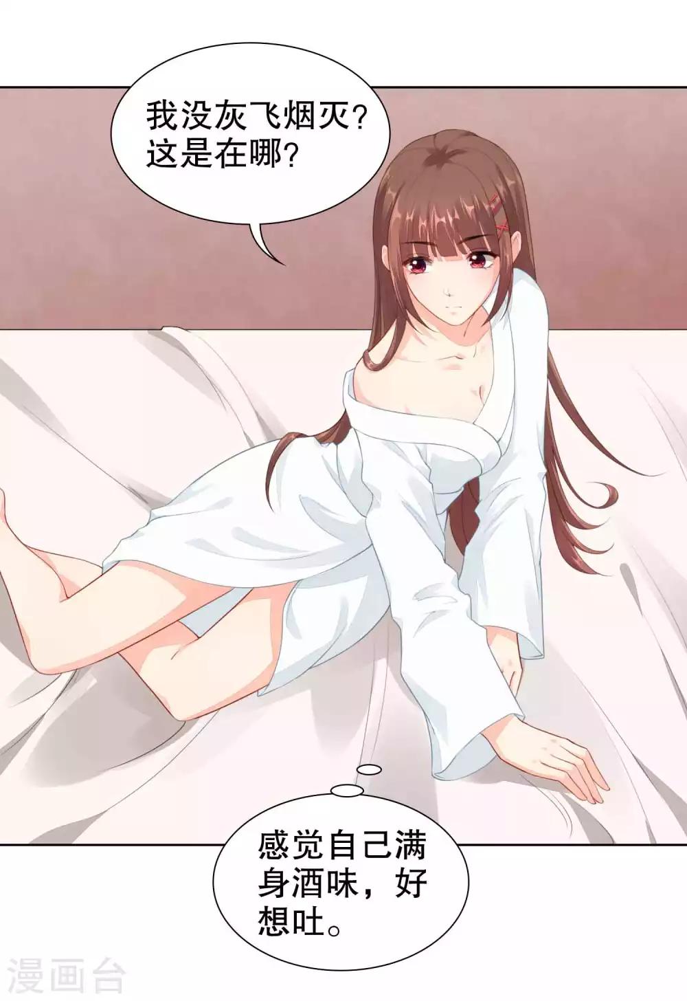 第37话 我的身体居然在酒店-第38话