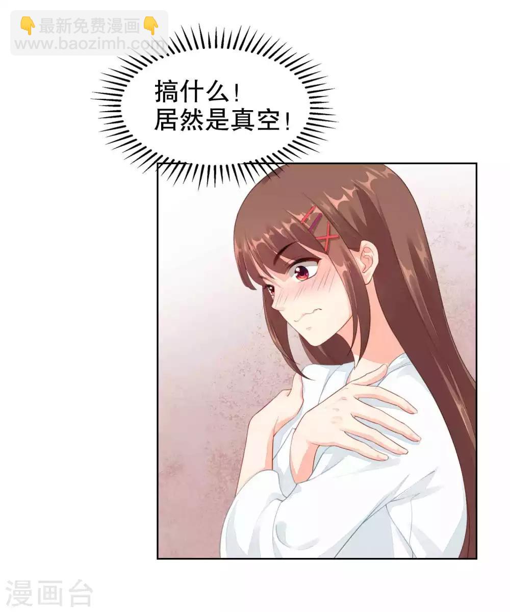 第37话 我的身体居然在酒店-第38话